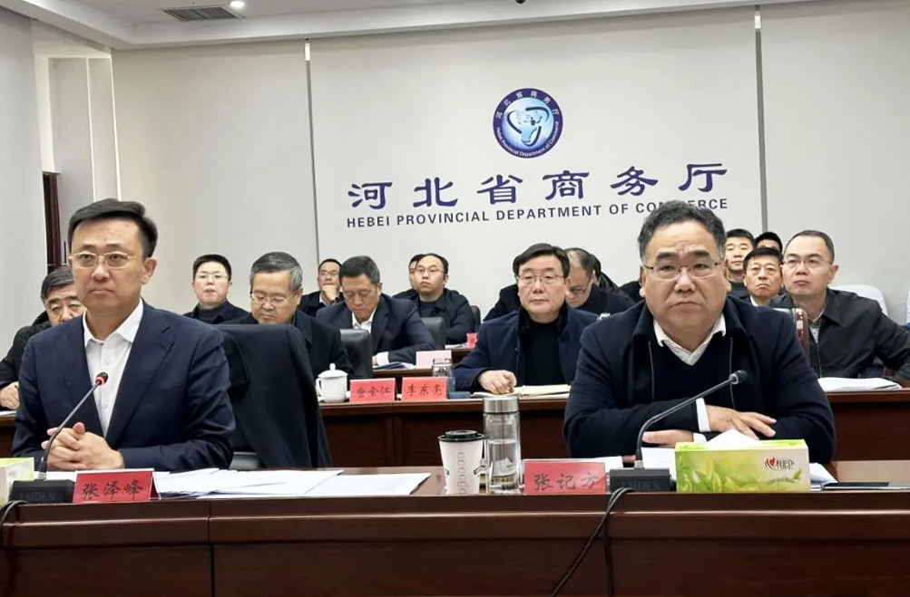 河北省商务厅召开2024年全省招商引资和园区建设工作会议