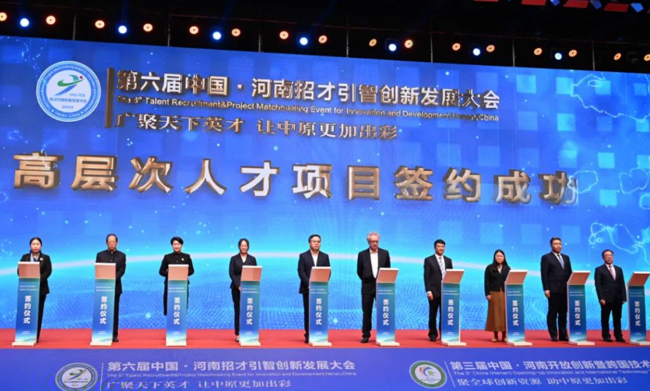 第六届中国·河南招才引智创新发展大会在郑举办