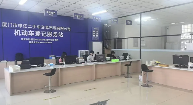 首家二手车出口登记服务站投用，助力海沧口岸整车业务做大