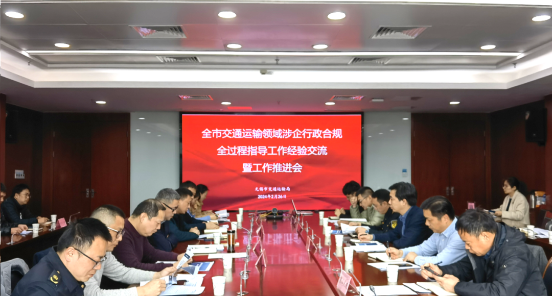 全市涉企行政合规全过程指导工作经验交流暨工作推进会在新吴区召开